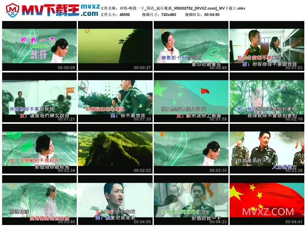 对唱-吻我一下_国语_流行歌曲_MB202752